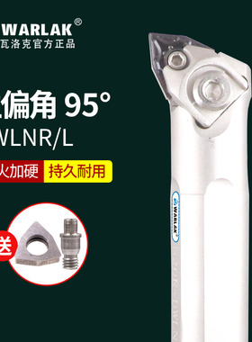 数控车床刀杆95度内孔车刀杆S20R/S25S/S32T/-BWLNR08桃形车刀杆