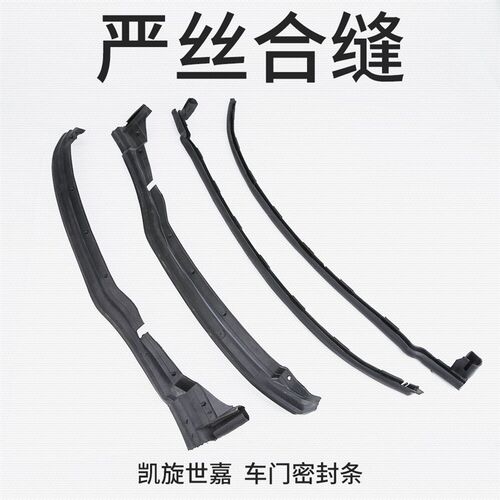 SNBLO适配雪铁龙凯旋世嘉车门密封条 前后车门密封条密封条隔音条