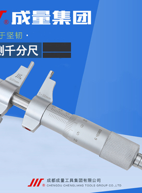 成量内测千分尺5-30 25-50mm内孔内径高精度孔径螺旋测微器测微仪