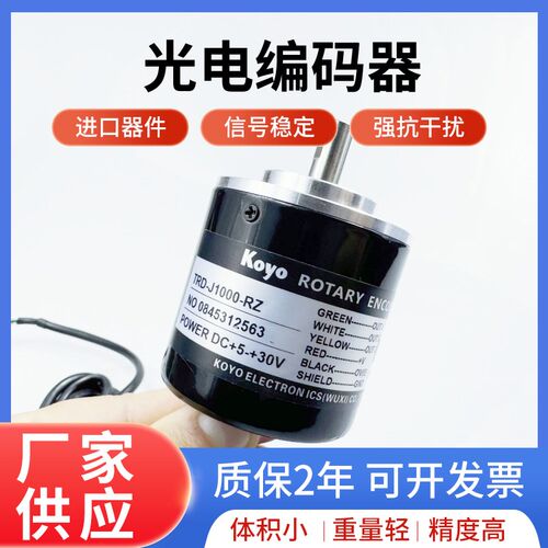 光洋TRD-J1000-RZ光电旋转编码器360 600 1024 2000RZV RZW