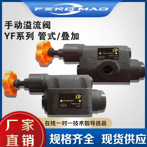 液压板式溢流阀YF-B10H4-S YF-B10H1 YF-B10H2 YF-B10H3 YF-B10H
