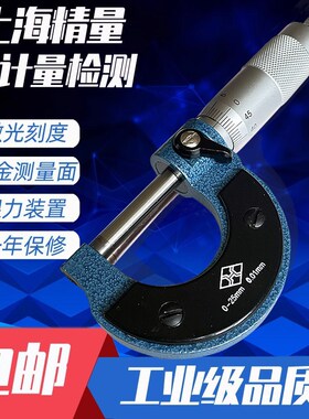 上海外径千分尺0-25-50高精度电子数显千分尺0.01螺旋测微器申工