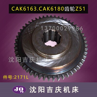 沈阳数控机床配件CAK6163 CAK6180原厂车床磨齿齿轮 2171L Z51 M3
