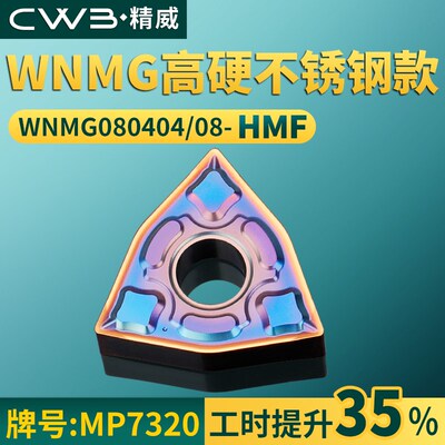 桃形数控车刀片刀头WNMG080404/08-HMF高硬不锈钢专用牌号MP7320