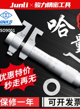 正品哈量 内径千分尺5-30mm内孔内测千分尺高精度25-50-75mm/0.01
