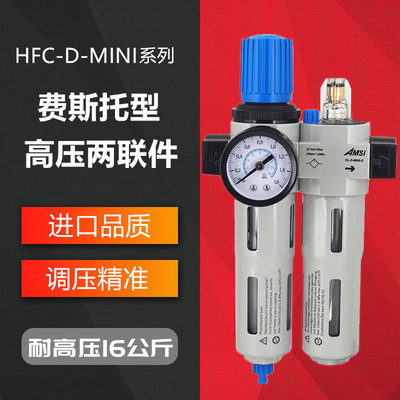 气动二联件 高压调压过滤器HFC-D-MINI/MIDI油水分离器HFR/HL 1/4