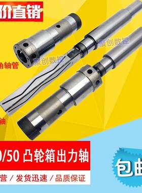 北钜德大圣杰马特首轮刀库ATC换刀机构配件DEX凸轮箱出力轴中心轴