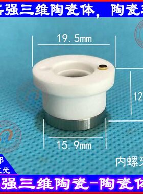 激光切割嘉强陶瓷体21.5三维陶瓷环3D切管机19.5 Raytools喷嘴M8