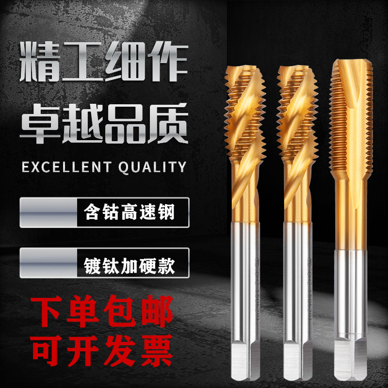 含钴镀钛细牙螺旋先端丝锥M20*2M22x1M24M25M26M30*3.5机用丝攻钢
