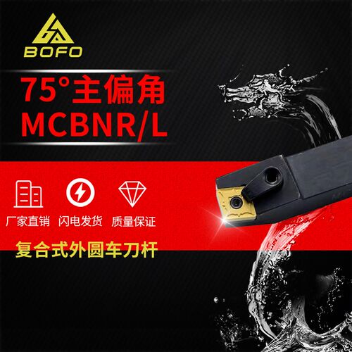 75度M型外圆刀杆压板式车刀MCBNR/MCBNL 2525M16/3232P16/4040R16