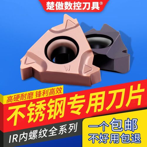 楚傲数控内螺纹刀具刀片11/16IR AG60/1.0/2/3/11/14通用型车刀片
