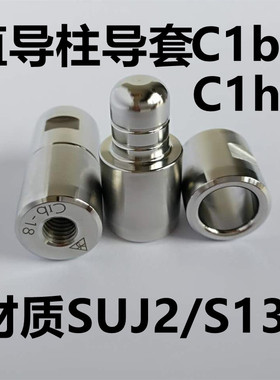 精密导柱导套圆柱形直身定位C1h精定位辅助器模具精密定位C1b