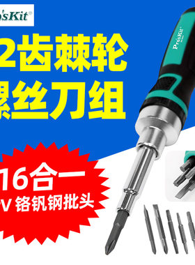 宝工SD-9821 16合1棘轮起子组十一字72齿正反转双头螺丝刀套装