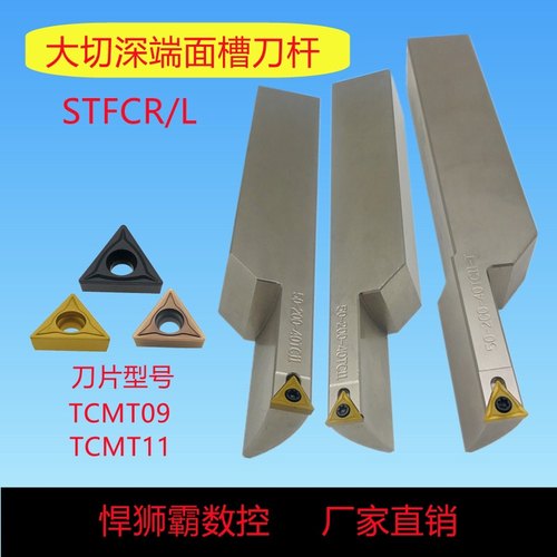悍狮霸数控大切深端面槽刀杆STFCR/L装TCMT09/11刀片,最大切深40