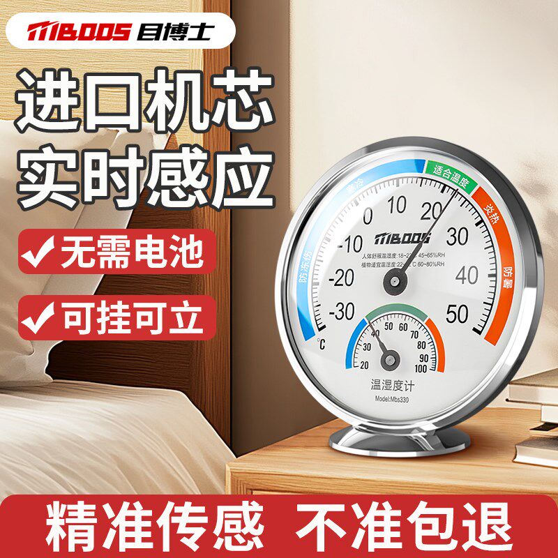 温度计室内家用精准婴儿房高精度创意摆件机械式家庭干温湿度计表