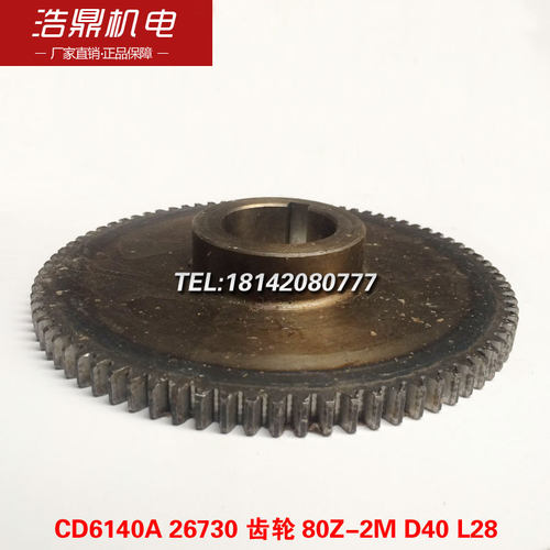 大连机床厂CD6140A车床配件26730齿轮 80Z-2M D40 L28