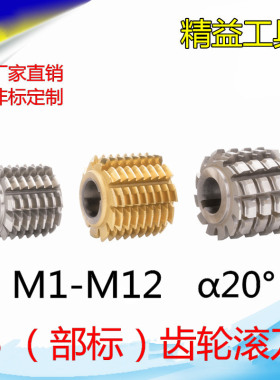 JB部标齿轮滚刀大内孔齿轮滚刀 m1 m1.25 m1.5 m1.75--m12 a20