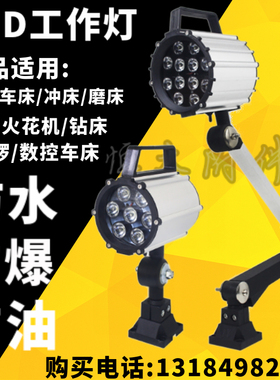 LED机床工作灯24V防水防尘电脑锣车床照明灯长短臂冲床铣床台灯