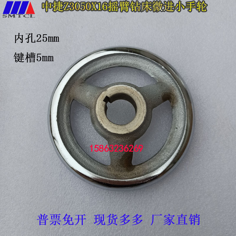 钻床Z3050X16中捷摇臂钻床自动进刀配件铸铁小手轮内孔25键槽5mm