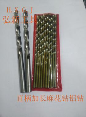 直柄麻花钻头高速钢加长钻头普通加长钻头铝用钻头