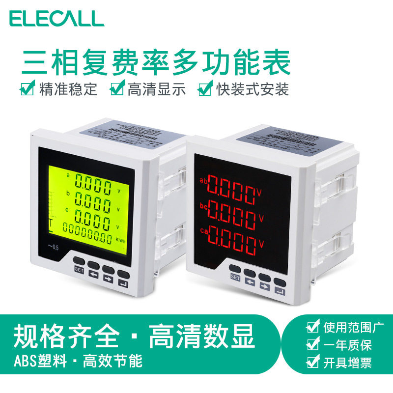 伊莱科三相复费率多功能表ELE-3FD3/3Y高精度数字表液晶表 定制