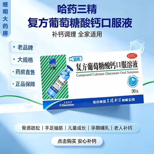 [三精]葡萄糖酸锌口服溶液0.35%*10ml*10支/盒