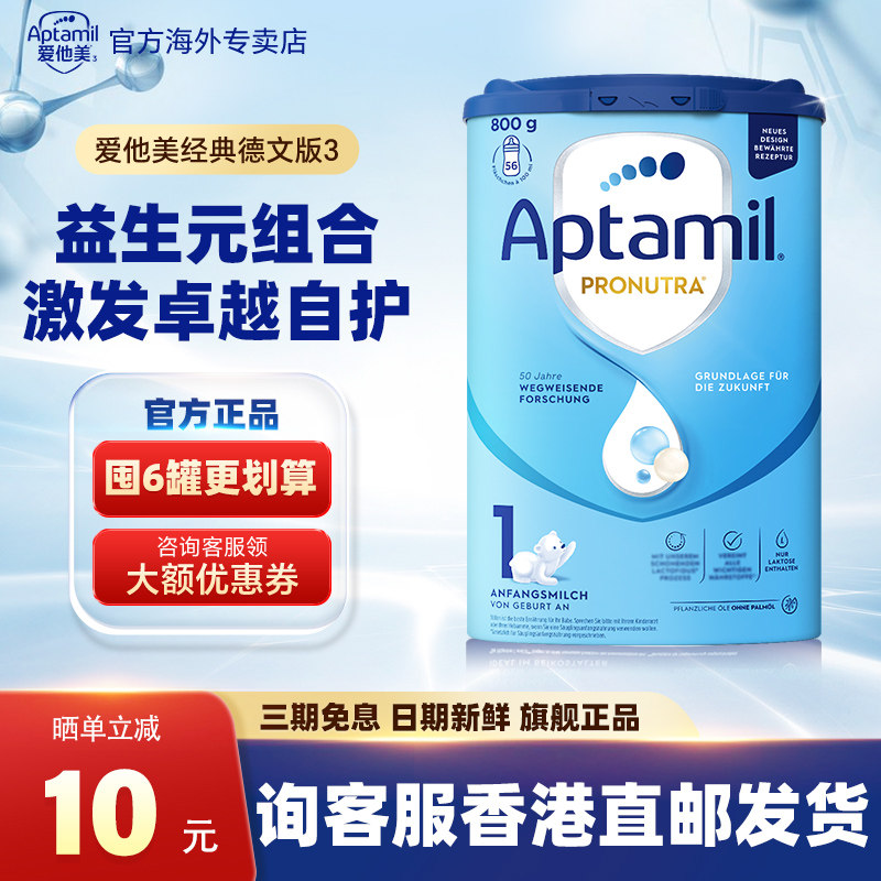 【香港直邮】德国爱他美1阶段经典版奶粉德爱蓝罐1阶段官方旗舰店