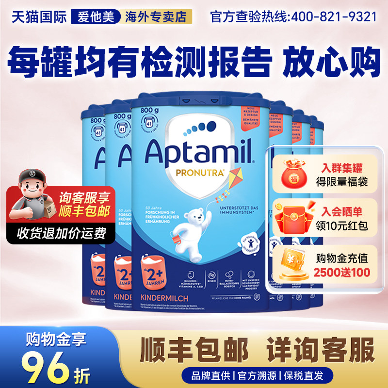 【询客服顺丰包邮】德国爱他美2+段蓝罐经典版奶粉儿童奶粉德爱2