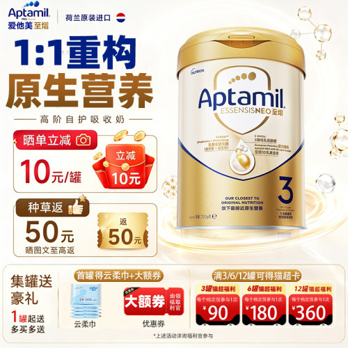 【种草至高返50】爱他美至熠3段