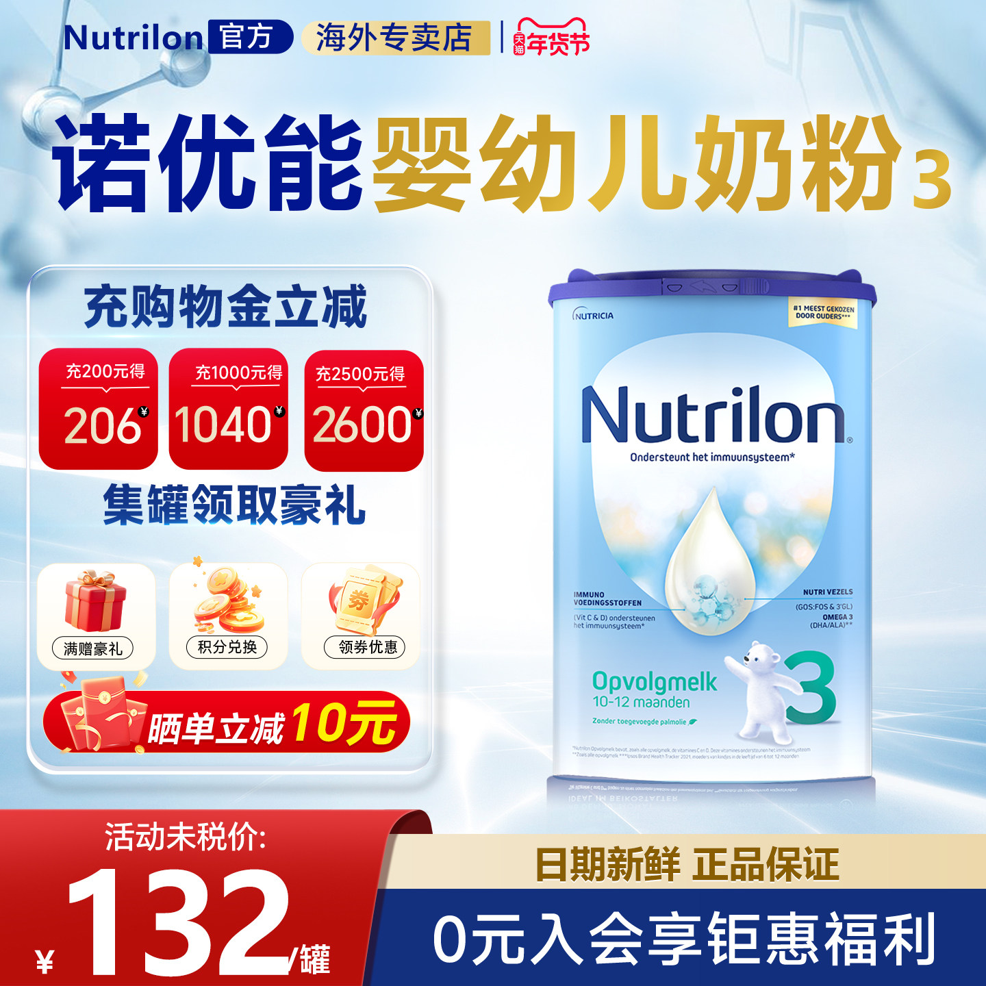 荷兰牛栏3段婴儿配方牛奶粉诺优能3阶段800g诺优能官方专卖店