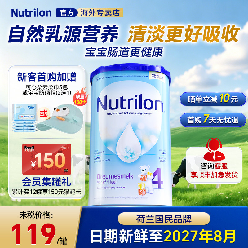 【领大额券】荷兰牛栏4段