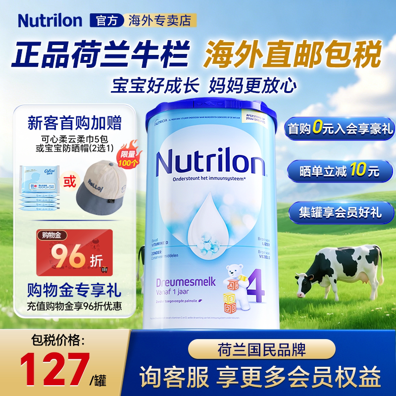 【直邮】正品荷兰牛栏4段