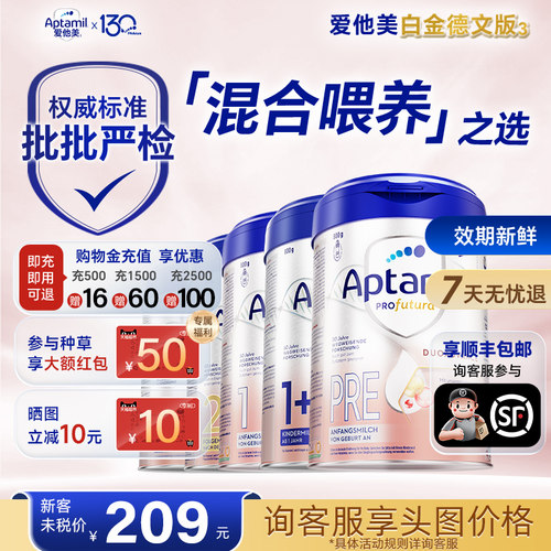 【淘金币抵扣】德爱白金奶粉