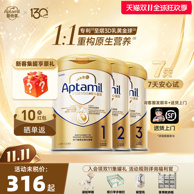 【旗舰店】爱他美至熠1段奶粉港版婴幼儿配方奶粉23段官方正品HMO