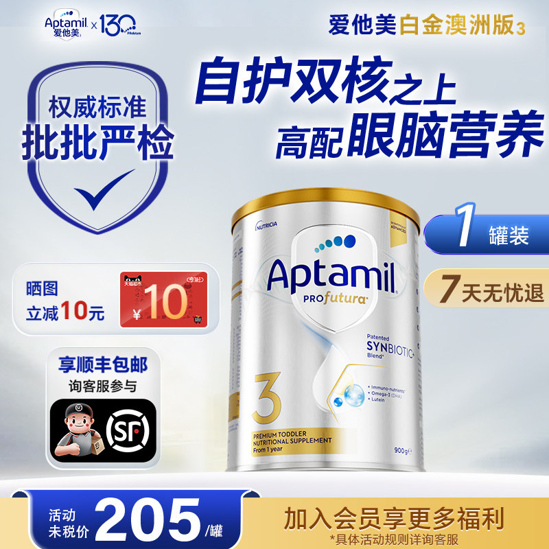 咨询领券丨澳洲爱他美白金3段