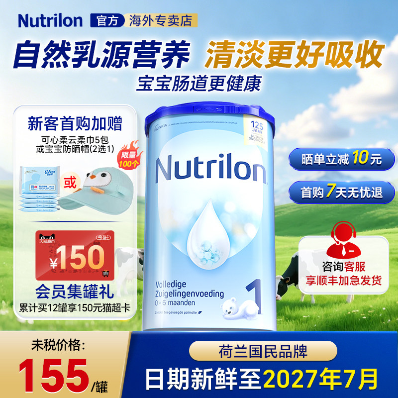 【领大额券】荷兰牛栏1段婴儿配方牛奶粉1阶段800g爱他美专卖店