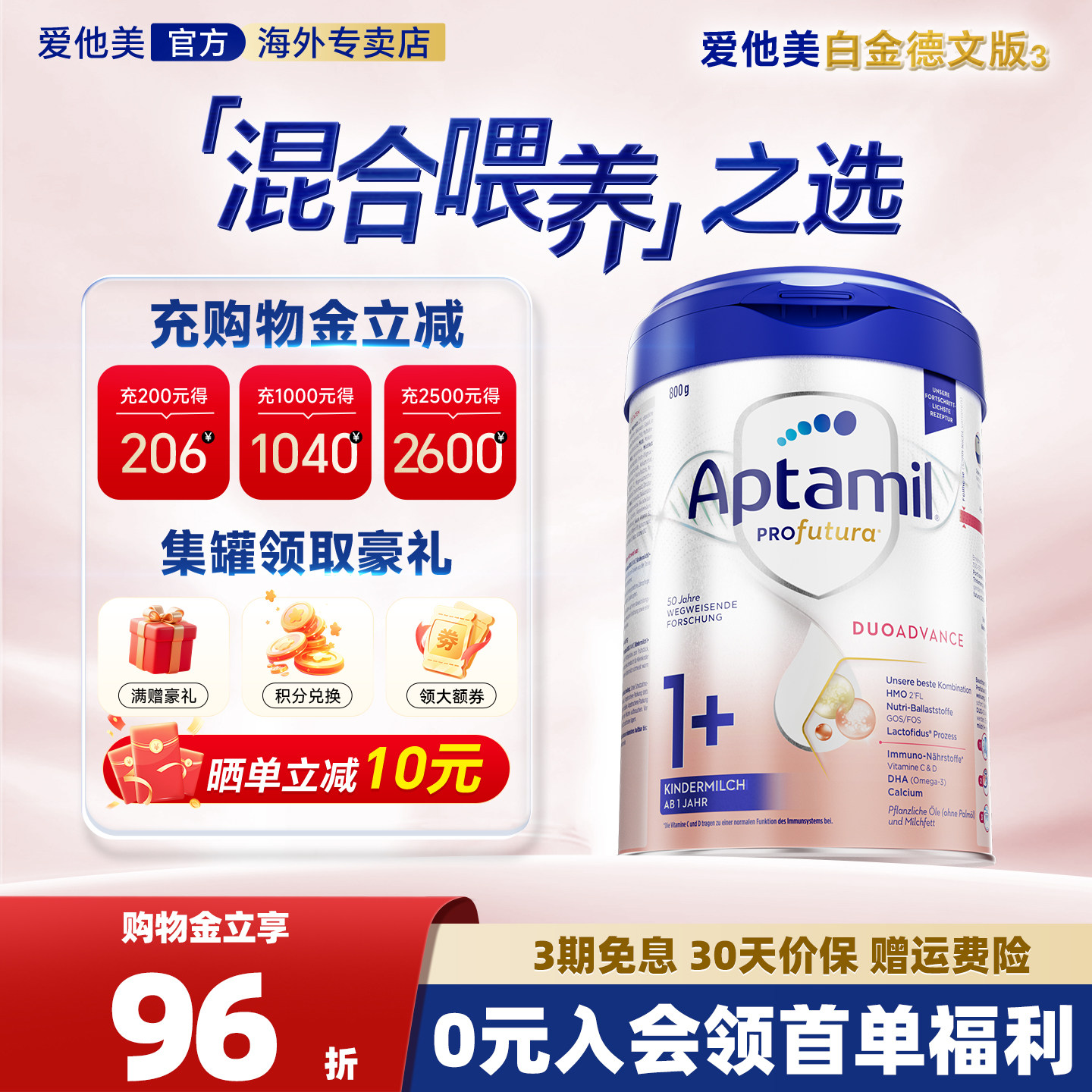 【淘金币大额抵】爱他美白金德文版1+段奶粉800g1岁以上3段旗舰店
