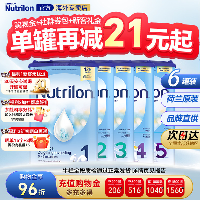 【下单减21】荷兰牛栏1奶粉婴幼儿宝宝配方牛奶粉海外专营2345段