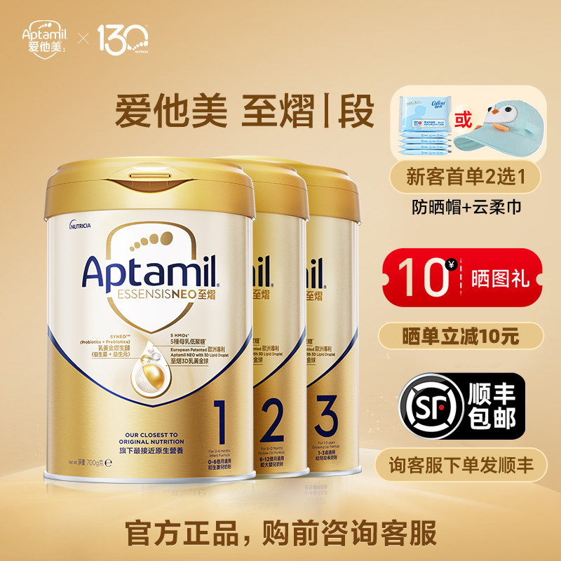 【每罐返10元】爱他美至熠系列