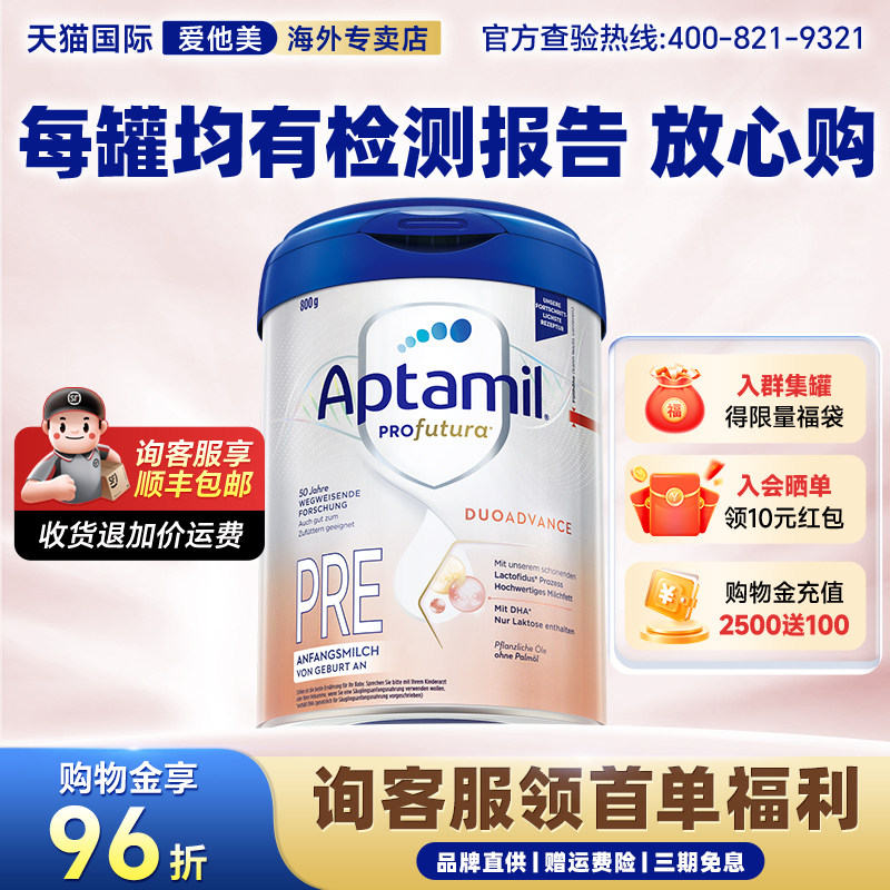 【首单立减】爱他美德国白金pre婴儿奶粉德爱白金版pre官方旗舰店