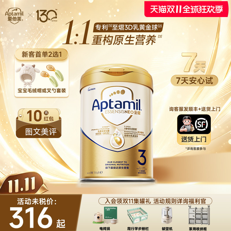 【每单返10元】爱他美至熠3段