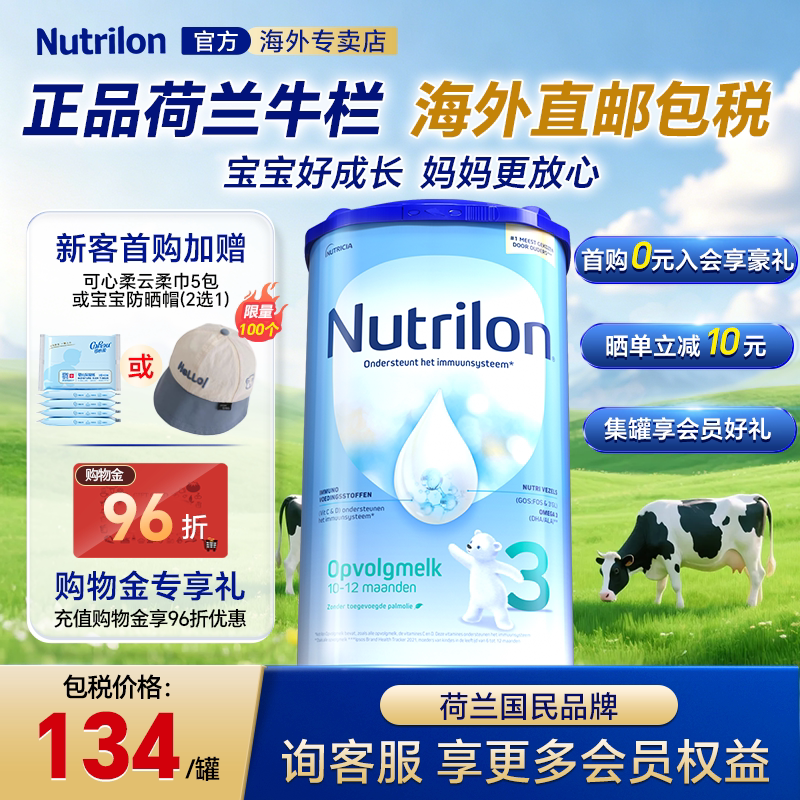 【直邮】正品荷兰牛栏3段