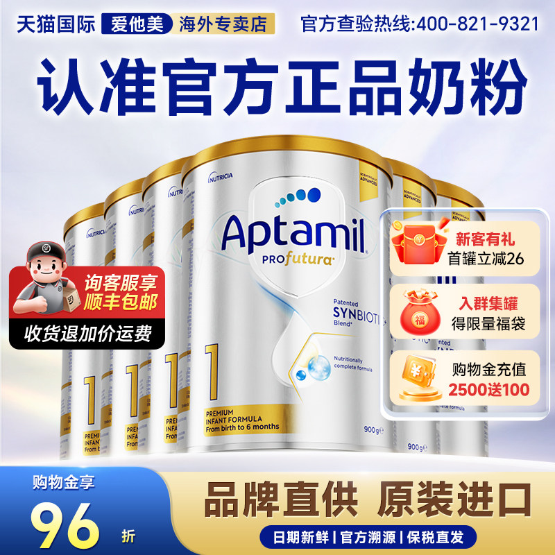 【6罐装】澳洲爱他美1白金版段铂金进口宝宝婴幼儿奶粉旗舰