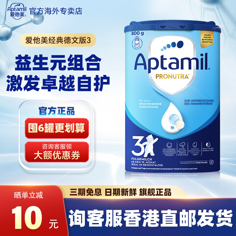 【直邮】丨德国经典爱他美3段