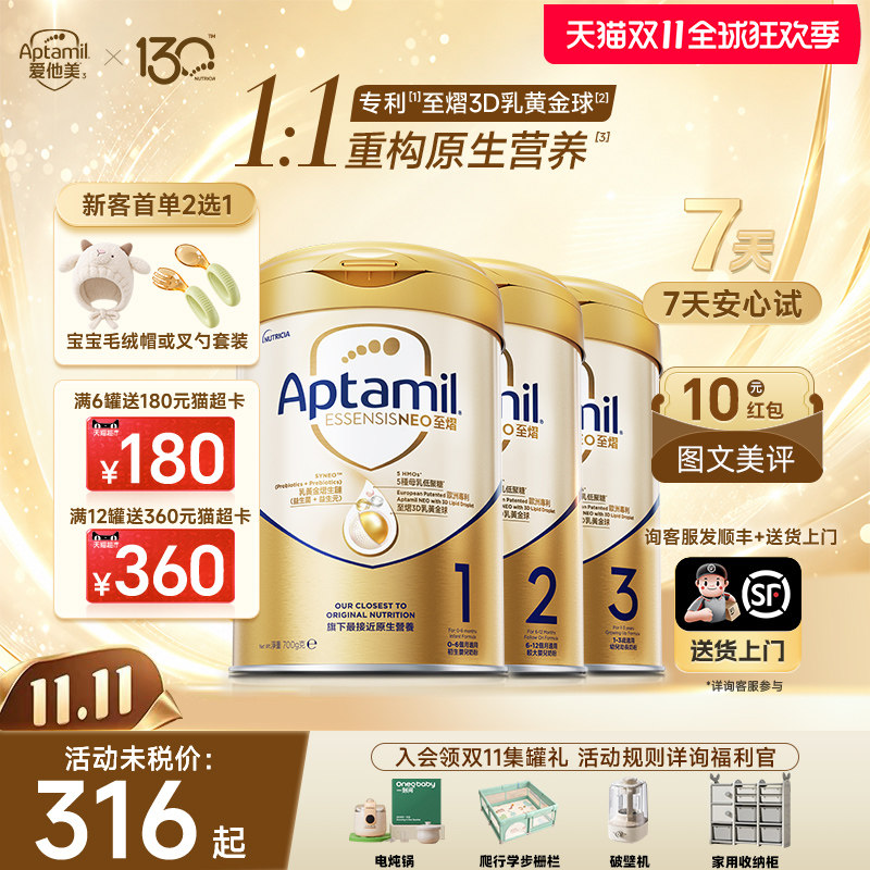 【下单享双11同价】爱他美至熠