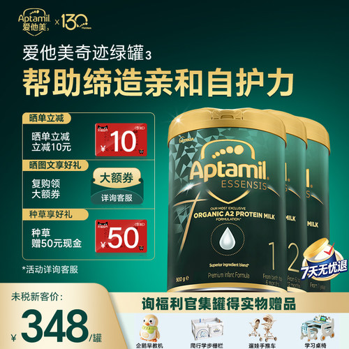 首单立减60丨爱他美奇迹绿罐系列