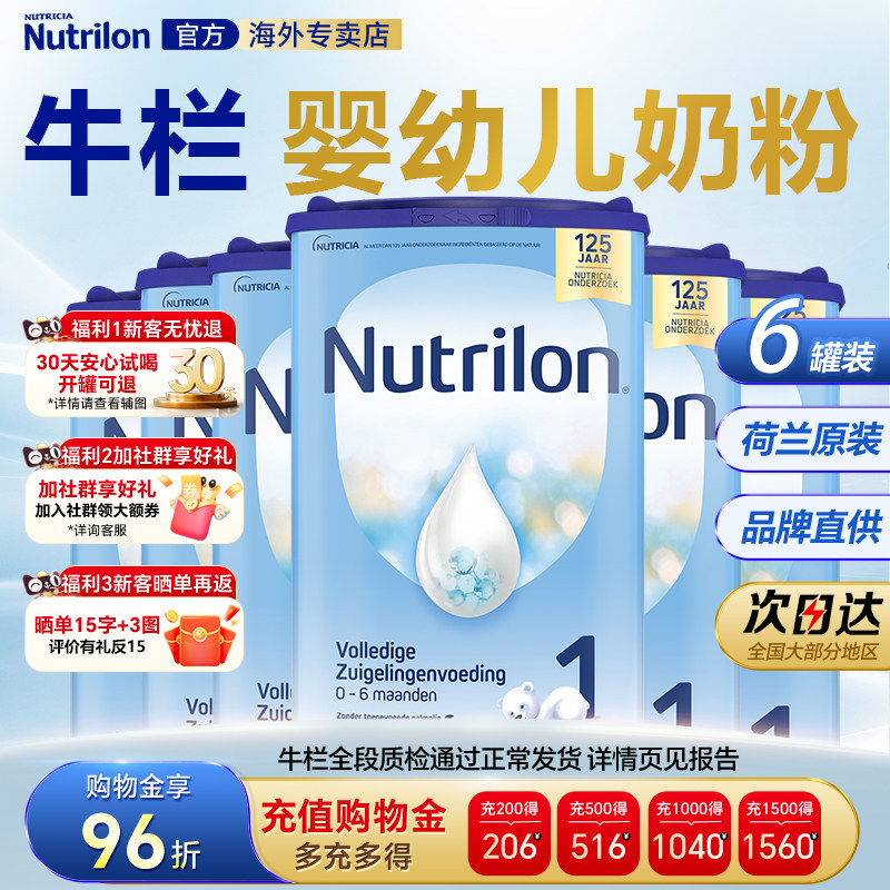 【6罐装】荷兰牛栏1婴儿配方牛奶粉1阶段800g官方专卖店