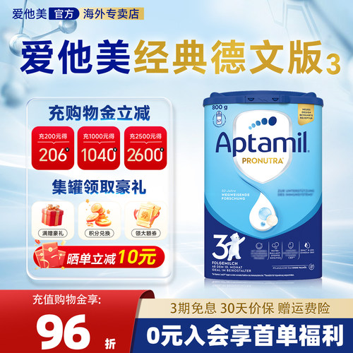 首罐立减15丨德国经典爱他美