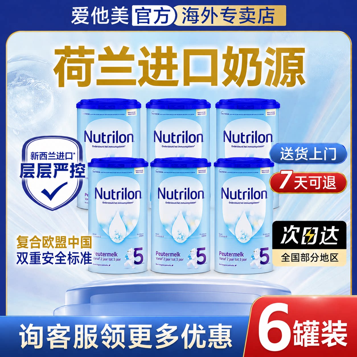 【询客领大额优惠】荷兰牛栏5段
