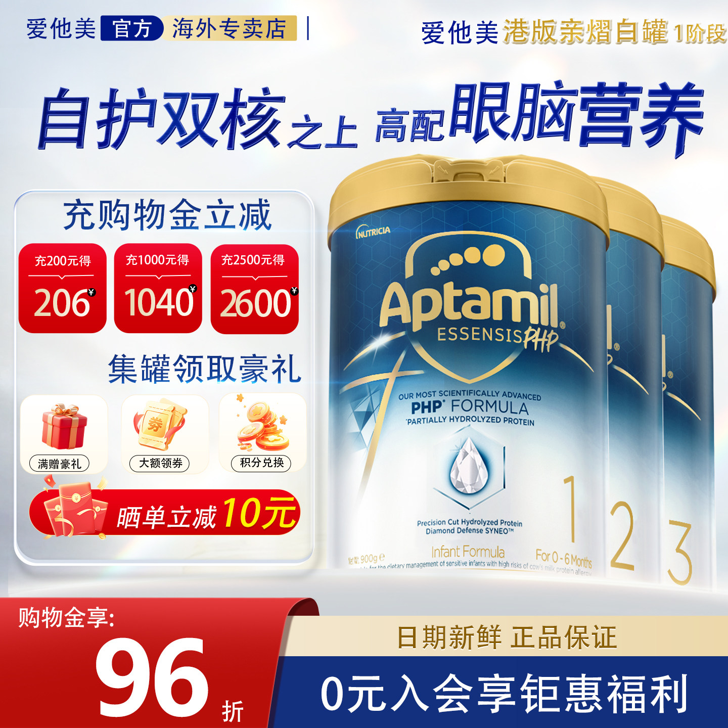 [爱他美亲熠]奇迹白罐1适度水解低敏幼儿益生菌奶粉23段